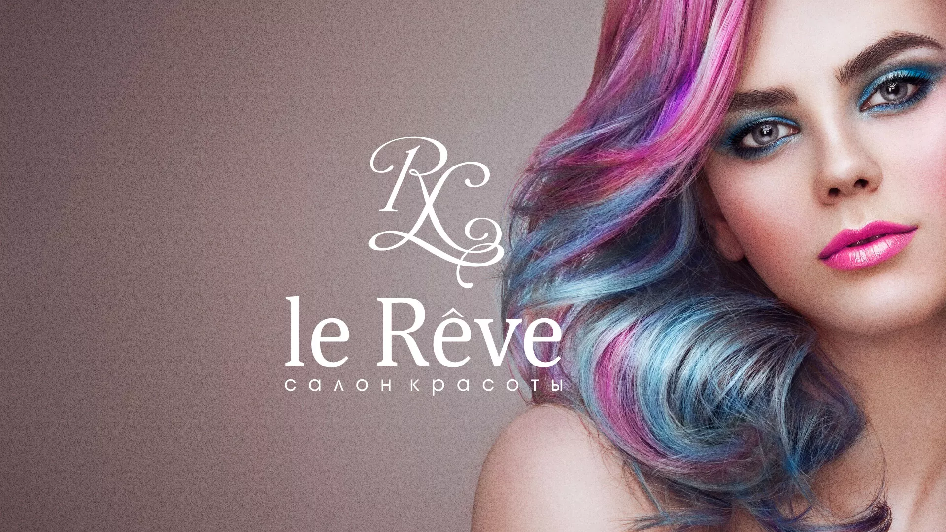 Создание сайта для салона красоты «Le Reve» в Катайске